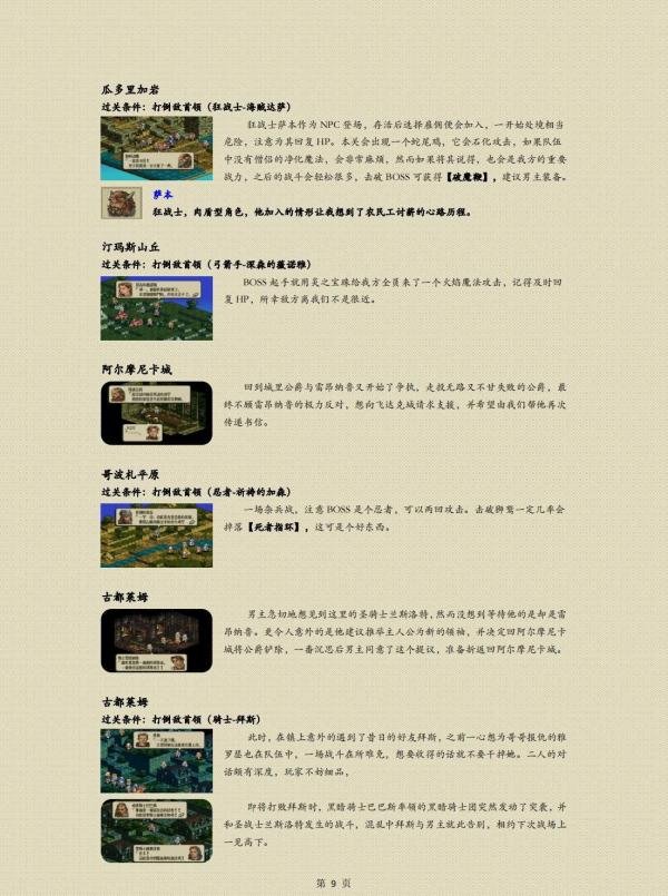 怀旧攻略【皇家骑士团2】第一期