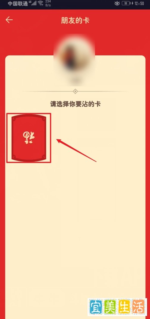 支付宝沾福卡怎么百分百粘到敬业福或者全家福