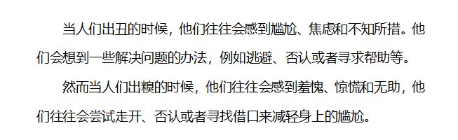 出糗和出丑的区别是什么啊？