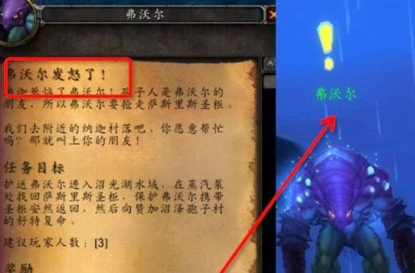 魔兽世界弗沃尔发怒了任务怎么完成