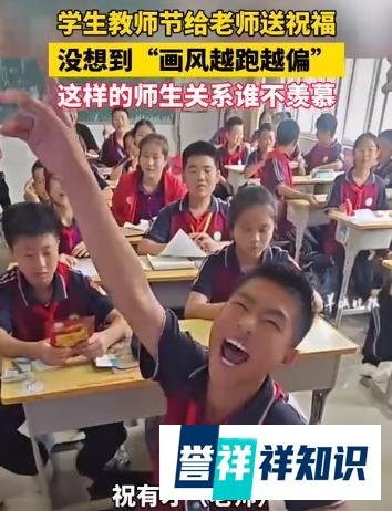 学生教师节给老师送祝福,谁知道祝福语越跑越偏!