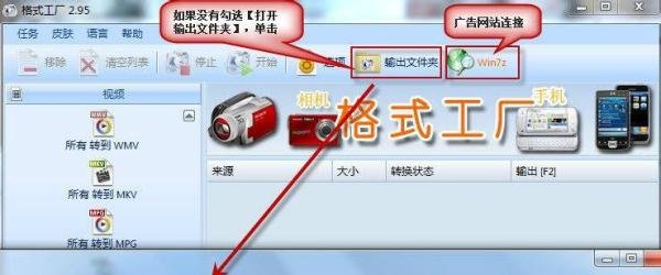 格式转换软件【格式工厂】入门之界面