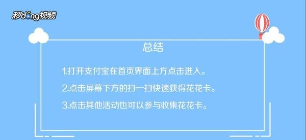 怎么用支付宝获得花花卡