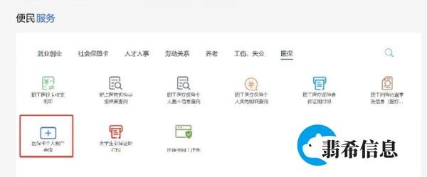 西安医保卡余额怎么查询