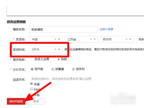淘宝包邮怎么弄？
