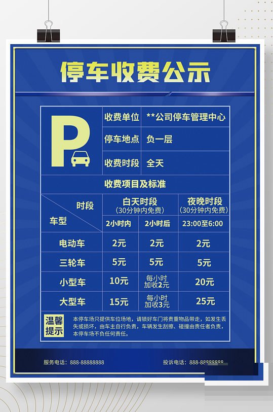 南丰火车站停车场收费标准