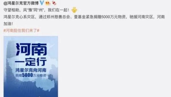鸿星尔克5000万是诈捐？郑州慈善总会回应