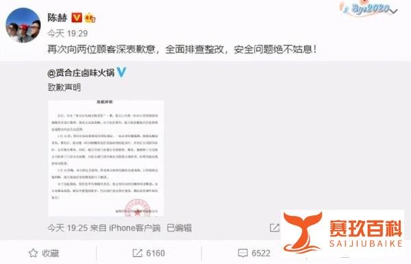 贤和庄再出事，陈赫深夜发文道歉