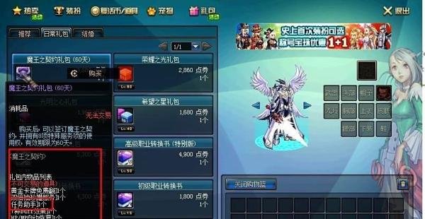 dnf任务助手在哪买