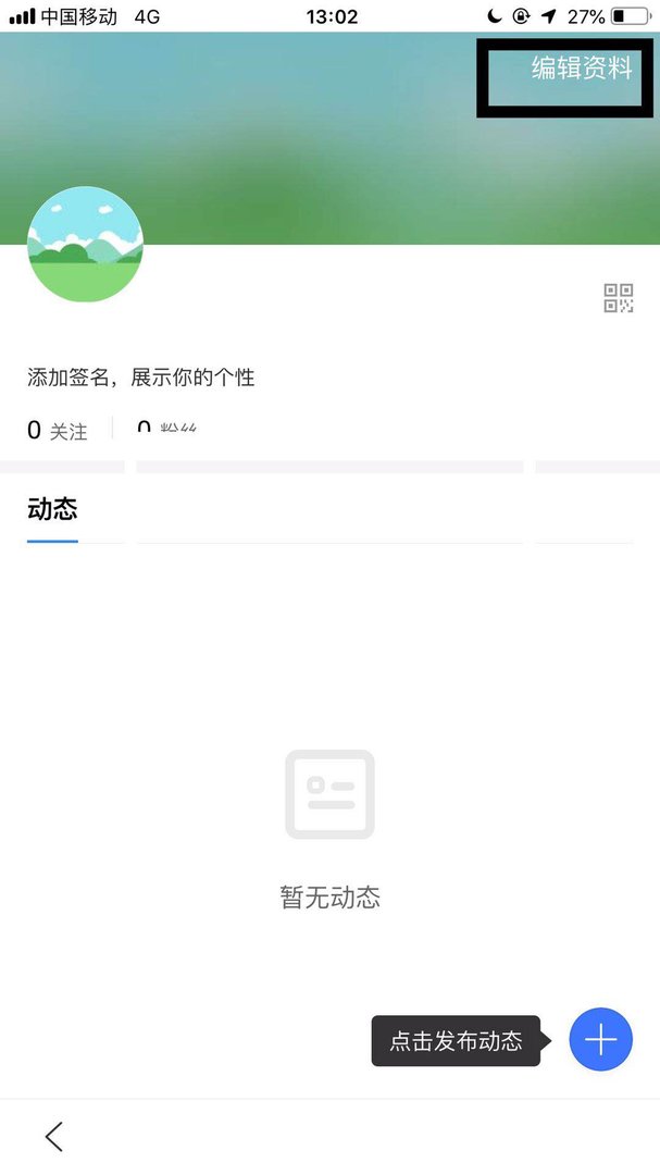 手机百度上面的昵称怎么去掉？