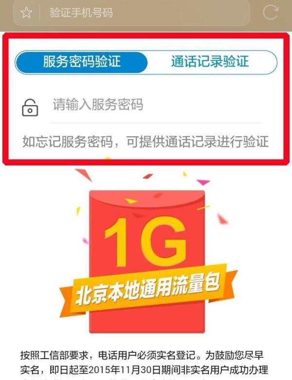 教您在网上办理手机卡实名制