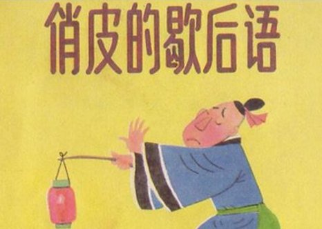 歇后语老太婆上鸡窝什么意思