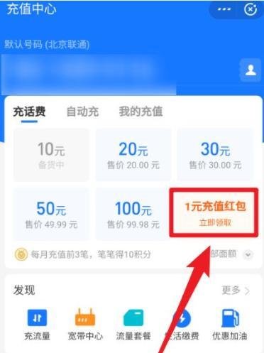 支付宝如何领取话费充值红包