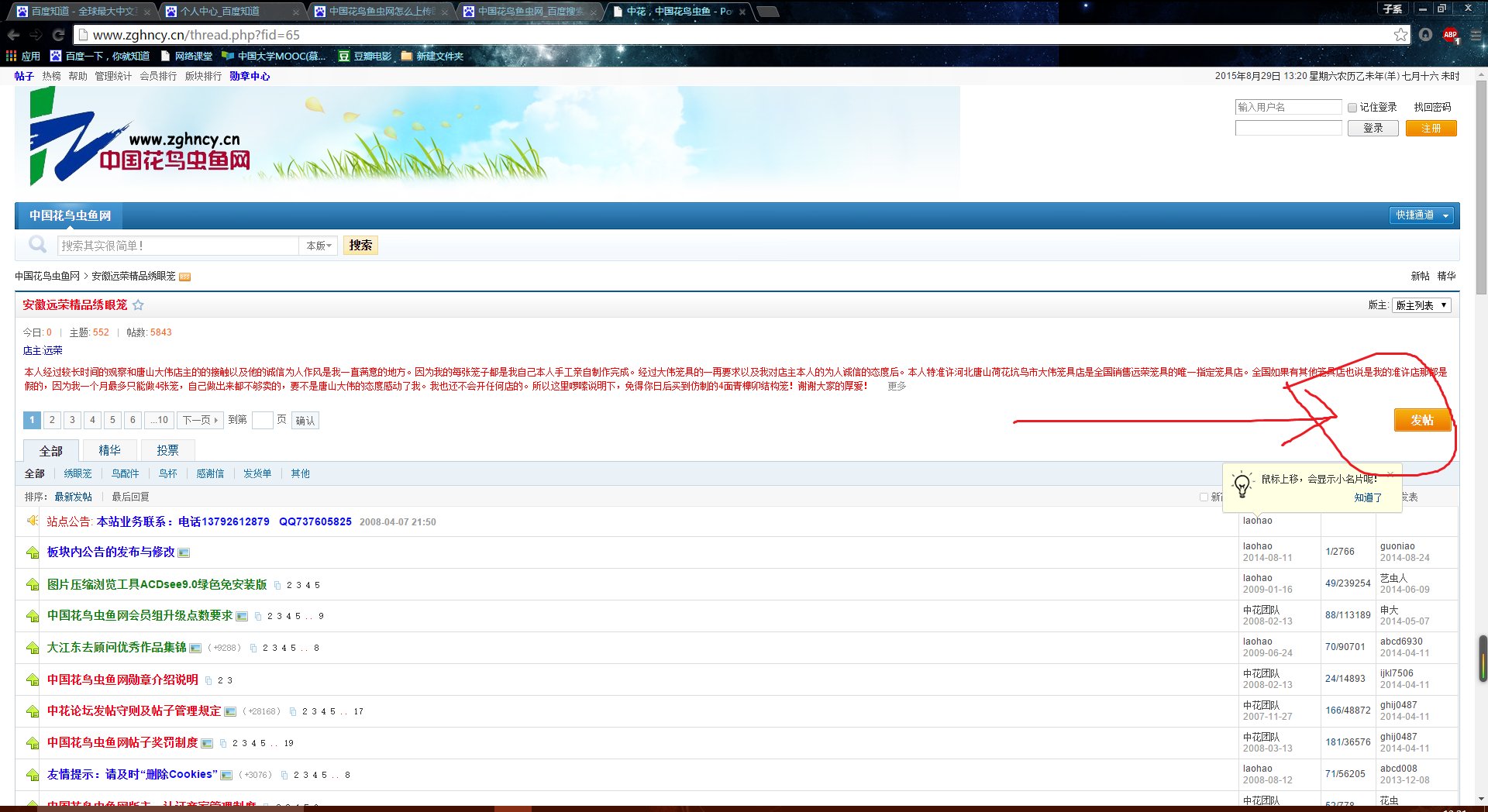 中国花鸟鱼虫网怎么上传图片