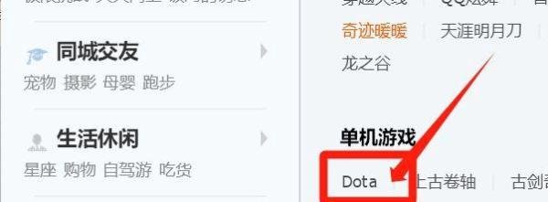 Dota单机游戏QQ群如何找到？
