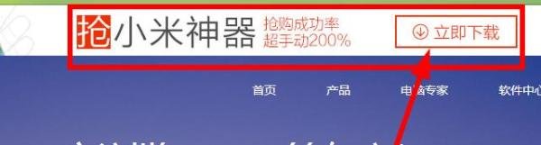 抢小米神器 抢小米手机软件——使用指南