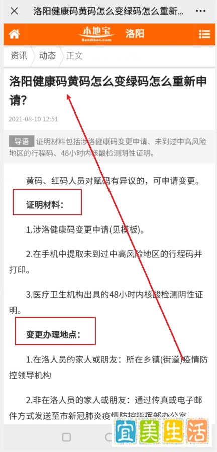 洛康码变黄码如何申诉？