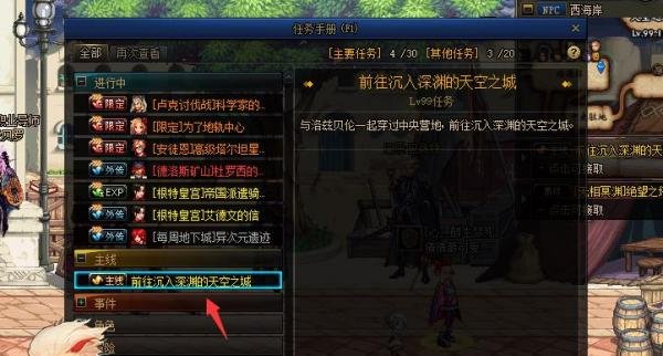 dnf前往沉入深渊的天空之城任务怎么做？