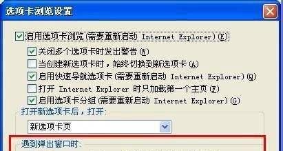IE8浏览器如何设置一个选项卡打开多个窗口
