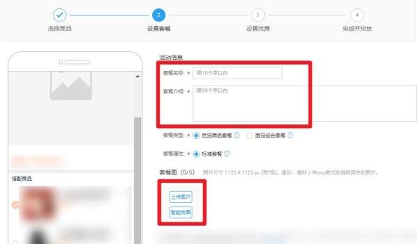 淘宝搭配套餐怎么弄
