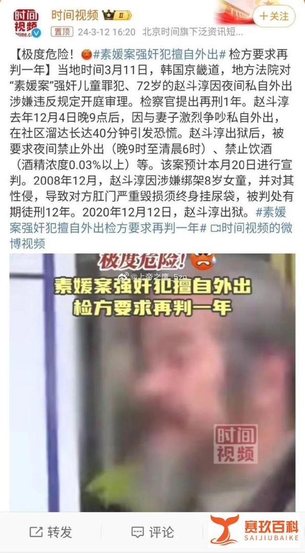 素媛案强奸犯擅自外出,检方要求再判一年!