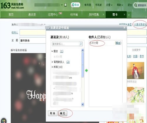 网易邮箱怎么送贺卡给朋友呢？