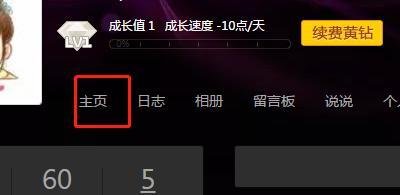 怎么在QQ中找到自己的主页