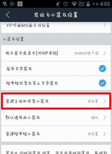 贴吧小尾巴怎么设置（手机）