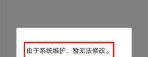 微信为什么显示由于系统维护,请稍后再试