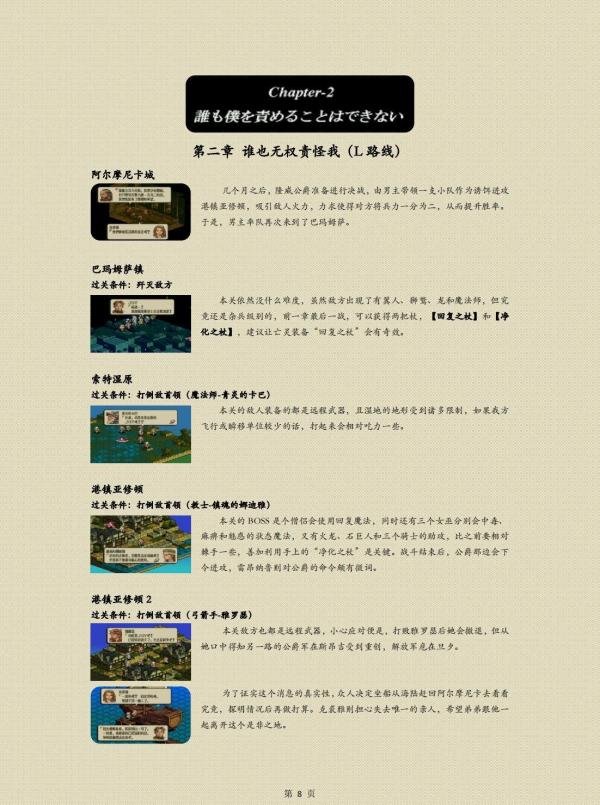 怀旧攻略【皇家骑士团2】第一期