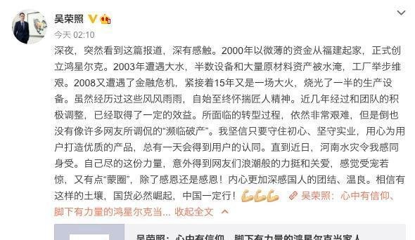 鸿星尔克5000万是诈捐?总裁回应