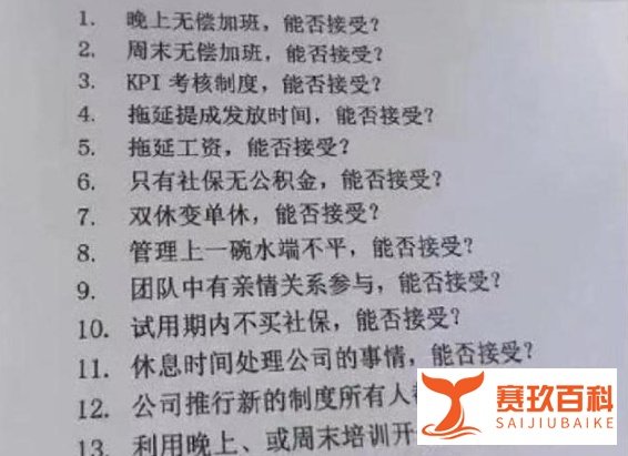 【透视社·民生沸点】公司面试问能否无偿加班？人力局回应：责令整改