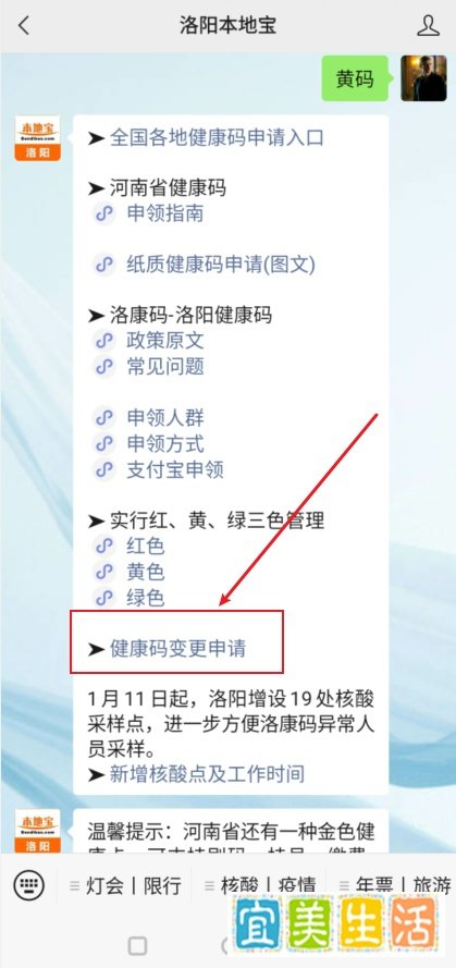 洛康码变黄码如何申诉？