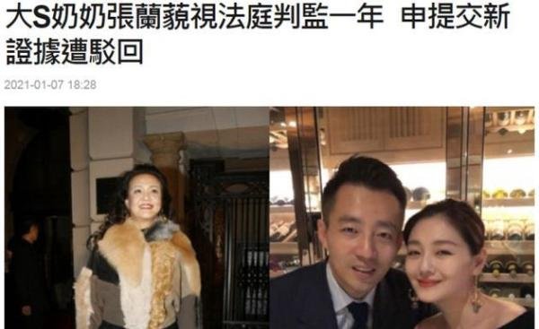 大S婆婆张兰回应被判入狱 这是咋情况？