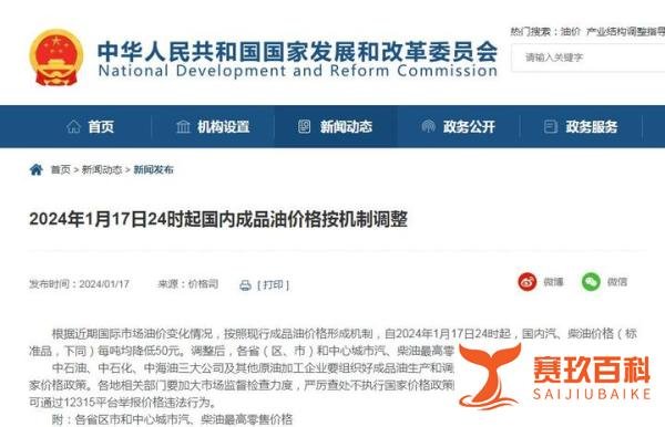 国内油价新年首降！加满一箱少花2元