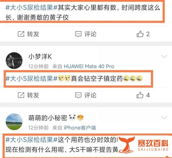 大小S范晓萱具俊晔药检报告出炉
