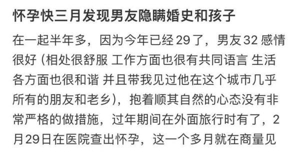 “怀孕快三个月发现男友隐瞒婚史”：都没结婚，快分手，及时止损