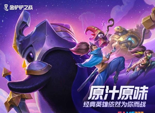 金铲铲之战26号几点上线-公测上线时间分享