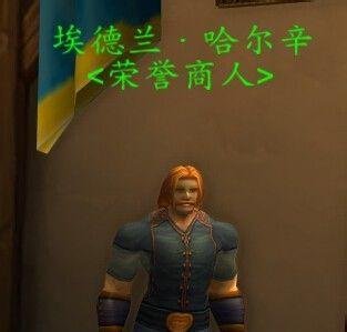 魔兽世界荣誉换正义的NPC商人在哪？