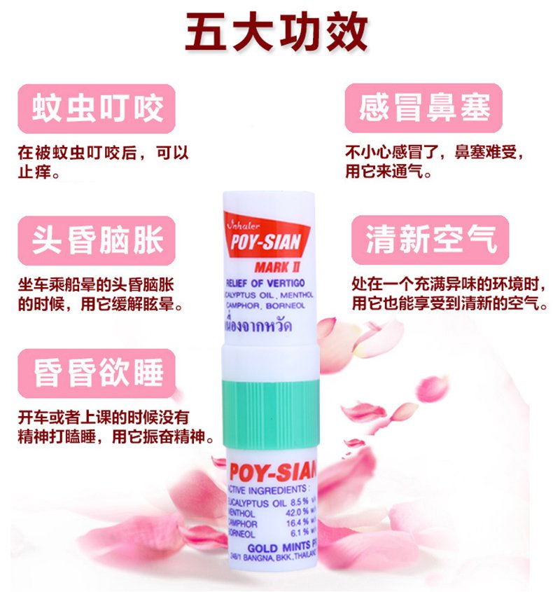 poy sian是什么东西啊？