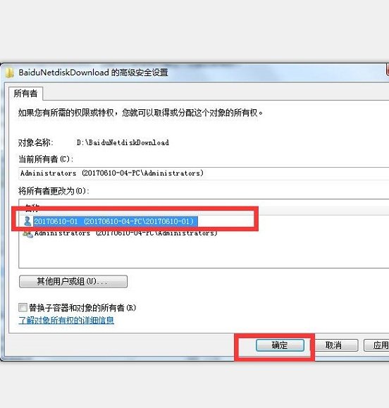 Win7老是出现您需要权限来执行此操作怎么。