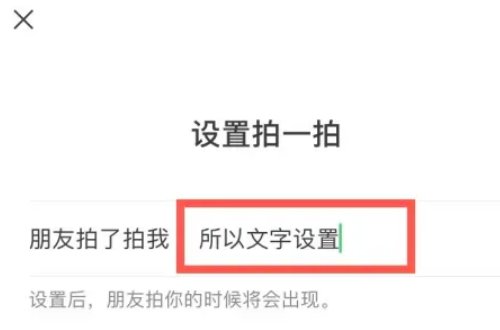 微信拍拍怎么设置拍了拍并说了什么