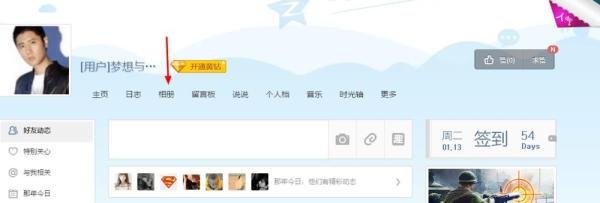 怎样玩转《QQ空间》