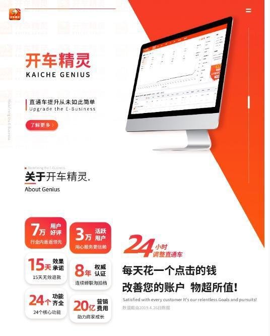 电商直通车推广优化软件（开车精灵）
