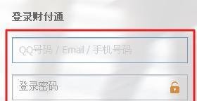 如何在QQ上点亮财付通图标