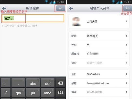 用QQ登录的手机微博怎么改昵称