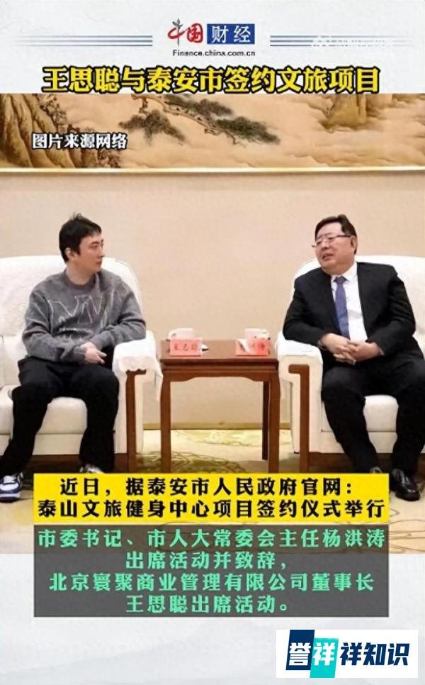 王思聪罕见亮相！与泰安市签约文旅项目，一身休闲装打扮低调同框泰安市市委书记等多位领导