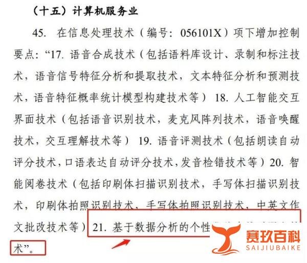 晚间突发！字节跳动遵守两部新发布的“限制出口技术目录”！TikTok可能卖不了了！
