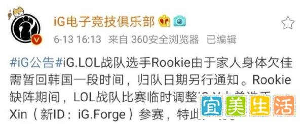 iG再换阵！Rookie因家人生病返回韩国，二队中单出战！|靠谱靠靠谱