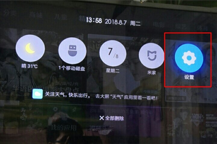 小米电视怎么调整分辨率?
